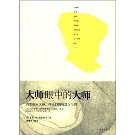Seller image for Master in the eyes of the master(Chinese Edition) for sale by liu xing