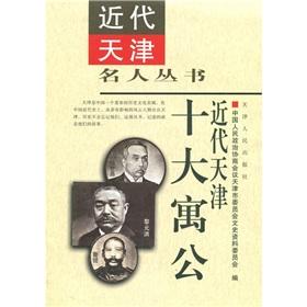 Bild des Verkufers fr Modern Tianjin Ten Yu Gong(Chinese Edition) zum Verkauf von liu xing