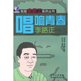 Seller image for Sing the youth: Lee Road(Chinese Edition) for sale by liu xing
