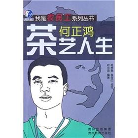 Seller image for Tea life: He Zhenghong(Chinese Edition) for sale by liu xing