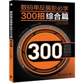 Seller image for The digital SLR photography will learn strokes: 300 articles for sale by liu xing