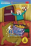 Seller image for Boy young convergence of bridge books: The Tinder Box(Chinese Edition) for sale by liu xing