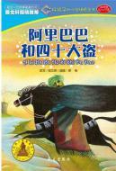 Seller image for The boy stepped reading boy young convergence Bridge Book: Ali Baba and the Forty Thieves (5-7)(Chinese Edition) for sale by liu xing