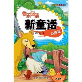 Immagine del venditore per Happy reading a new fairy tale: the quality of the articles (picture books)(Chinese Edition) venduto da liu xing