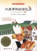 Seller image for International Awards Fiction: the tole Holmes bakery(Chinese Edition) for sale by liu xing