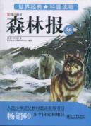 Imagen del vendedor de Forest News: winter (color phonetic version)(Chinese Edition) a la venta por liu xing