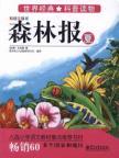 Immagine del venditore per Forest News: summer (color phonetic version)(Chinese Edition) venduto da liu xing