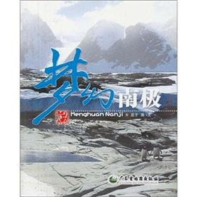 Imagen del vendedor de Dream Antarctic(Chinese Edition) a la venta por liu xing