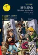 Imagen del vendedor de Question mark Detectives: Mole mission a la venta por liu xing