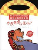 Immagine del venditore per Classic European Early Learning Series: slot depends on the dentist?(Chinese Edition) venduto da liu xing