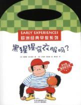 Immagine del venditore per Classic European Early Learning Series: chimps wearing clothes?(Chinese Edition) venduto da liu xing