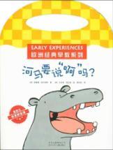 Immagine del venditore per European classic Early Learning Series: Hippo say ah?(Chinese Edition) venduto da liu xing