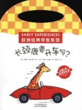 Immagine del venditore per Classic European Early Learning Series: giraffe drive?(Chinese Edition) venduto da liu xing