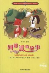 Immagine del venditore per Column the story of that fox(Chinese Edition) venduto da liu xing