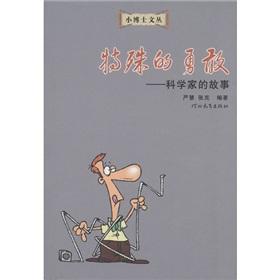 Image du vendeur pour Little Doctor Wencong special courage: the story of the scientists(Chinese Edition) mis en vente par liu xing