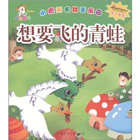 Image du vendeur pour Deer park Ruika story: want to fly the frog(Chinese Edition) mis en vente par liu xing