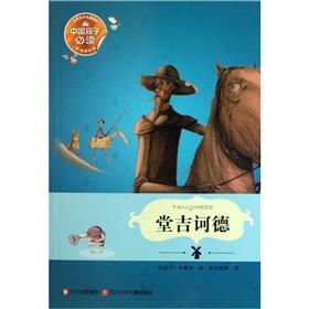 Immagine del venditore per Famous treasure house of world literature: Don Quixote (reading US-painted version)(Chinese Edition) venduto da liu xing