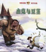 Imagen del vendedor de Classic Famous read and read: Jack and the Beanstalk Puss in Boots(Chinese Edition) a la venta por liu xing