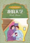 Immagine del venditore per Teenagers extracurricular fine books: the University of(Chinese Edition) venduto da liu xing