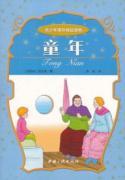 Immagine del venditore per Extra-curricular fine books for young people: childhood(Chinese Edition) venduto da liu xing