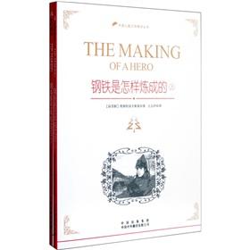 Immagine del venditore per Steel is How to Make (Set 2 Volumes)(Chinese Edition) venduto da liu xing