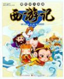 Seller image for Diagram four classics: Journey to the West(Chinese Edition) for sale by liu xing