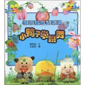 Immagine del venditore per Small ducks learn to dance(Chinese Edition) venduto da liu xing