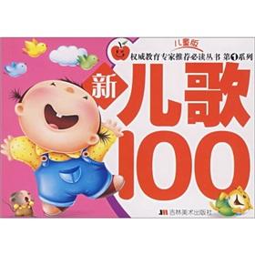 Imagen del vendedor de New songs 100 (children)(Chinese Edition) a la venta por liu xing