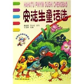 Seller image for Rabbit the Pinyin story castle: Hans Christian Andersen's election(Chinese Edition) for sale by liu xing