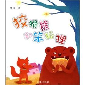 Immagine del venditore per Cunning bear and stupid fox(Chinese Edition) venduto da liu xing