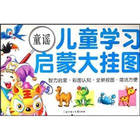 Immagine del venditore per Children to learn enlightenment wall charts: nursery rhymes(Chinese Edition) venduto da liu xing