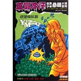 Image du vendeur pour Sex and the simulator (cold sweat)(Chinese Edition) mis en vente par liu xing