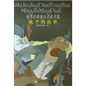 Image du vendeur pour The story of the amputation of the hand(Chinese Edition) mis en vente par liu xing