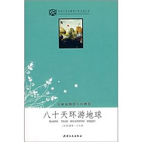 Seller image for 80 days to travel around the Earth(Chinese Edition) for sale by liu xing