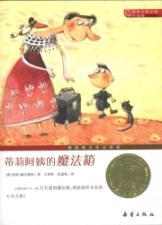 Imagen del vendedor de International awards for novel (upgrade version): Tilly aunt magic box(Chinese Edition) a la venta por liu xing