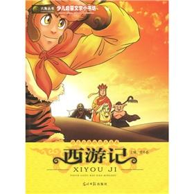 Imagen del vendedor de Children Enlightenment Literature Bookstore: Journey to the West(Chinese Edition) a la venta por liu xing