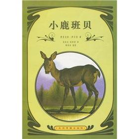 Seller image for Deer Bambi(Chinese Edition) for sale by liu xing