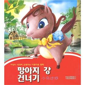 Immagine del venditore per Children benefit from the life of a good fairy tale: Xiaomaguohe (Korean)(Chinese Edition) venduto da liu xing