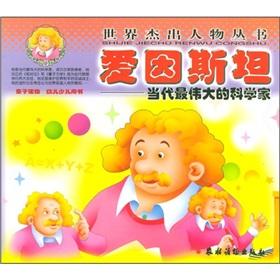 Imagen del vendedor de The world's outstanding figures Series: Einstein(Chinese Edition) a la venta por liu xing