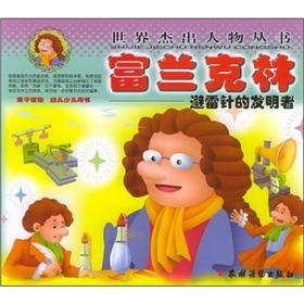 Imagen del vendedor de The world's outstanding figures Series: Franklin(Chinese Edition) a la venta por liu xing