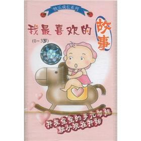 Seller image for Grow up happy family: my favorite stories (0-3 years old)(Chinese Edition) for sale by liu xing