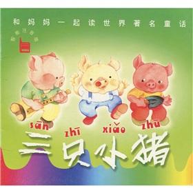 Seller image for Read in conjunction with the mother and the world-famous fairy tale: The Three Little Pigs (Intelligent Phonetic Edition)(Chinese Edition) for sale by liu xing