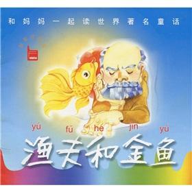Imagen del vendedor de And her mother read in conjunction with the world-famous fairy tales: the fisherman and the goldfish (Intelligent phonetic version)(Chinese Edition) a la venta por liu xing