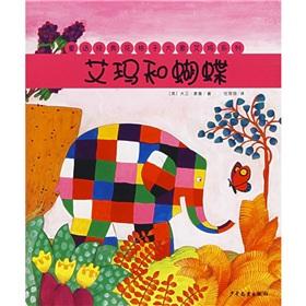 Seller image for The fairy tale classic plaid elephant Emma Series: Emma and butterfly(Chinese Edition) for sale by liu xing