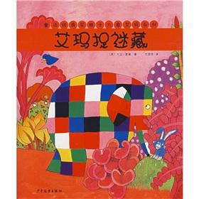 Seller image for The fairy tale classic plaid elephant Emma Series: Emma hide and seek(Chinese Edition) for sale by liu xing