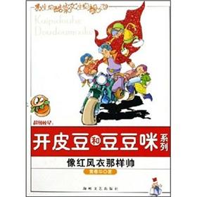 Imagen del vendedor de As handsome as red windbreaker(Chinese Edition) a la venta por liu xing