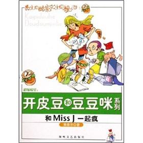 Imagen del vendedor de And Miss j with crazy(Chinese Edition) a la venta por liu xing