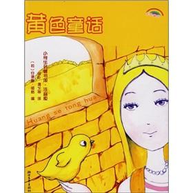 Image du vendeur pour Pupils famous bookcase color fairy tale: yellow fairy mis en vente par liu xing
