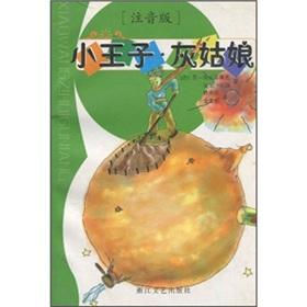 Imagen del vendedor de The Little Prince. Cinderella (phonetic)(Chinese Edition) a la venta por liu xing