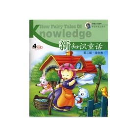 Immagine del venditore per New knowledge and Fairy Tales (Series 2): green volume(Chinese Edition) venduto da liu xing